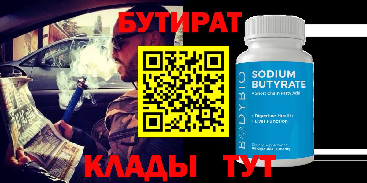 БУТИРАТ жидкий экстази Гай