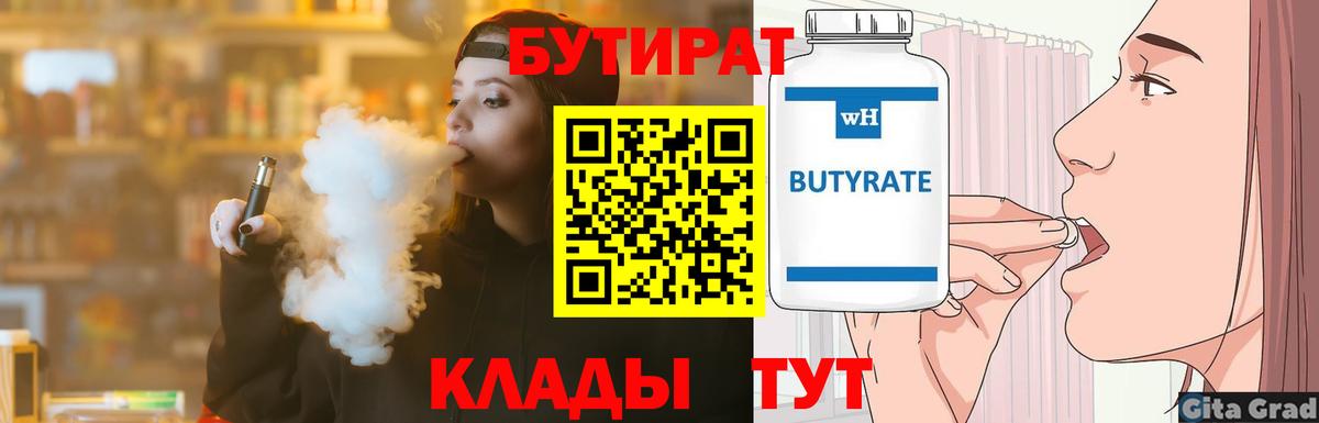 Гай  БУТИРАТ Butirat  БУТИРАТ  Вход с VPN 