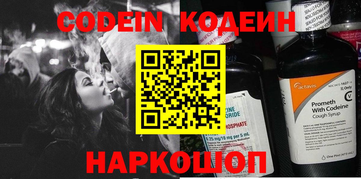 Кодеиновый сироп Lean Purple Drank  Вход с VPN  Гай  Codein Purple Drank 
