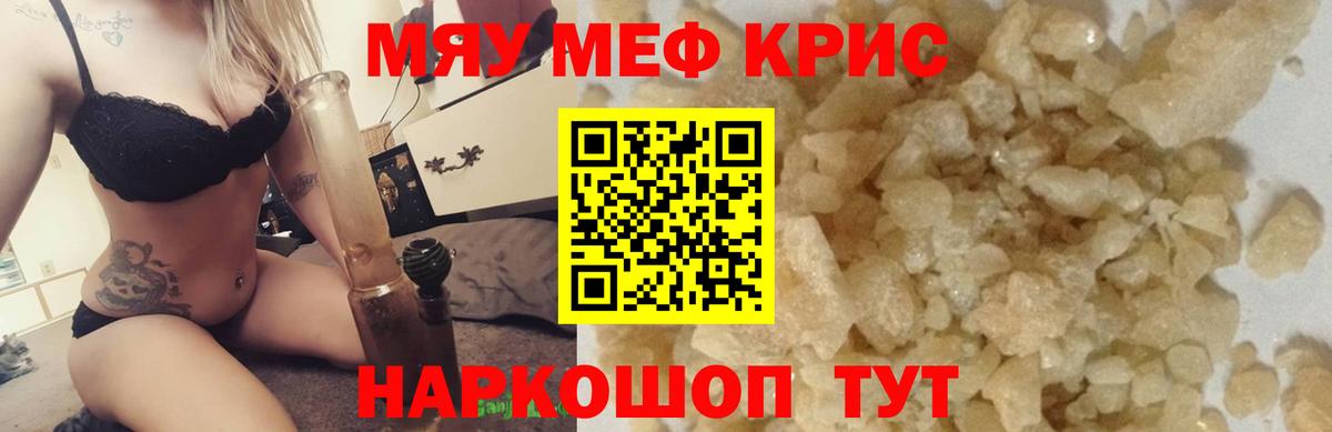 МЯУ-МЯУ  Меф mephedrone  Меф mephedrone  Вход с VPN  Гай 